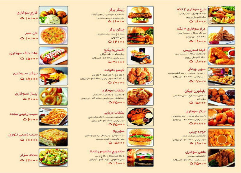 فست فود شاینا تهران  فست فود شاینا تهران