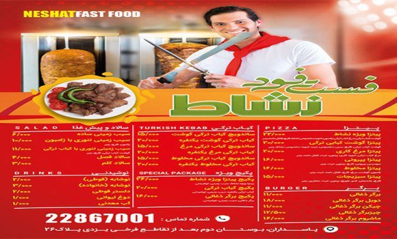 فست فود نشاط تهران فست فود نشاط تهران