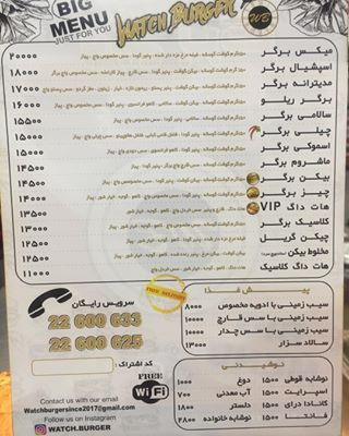 واچ برگر تهران واچ برگر تهران