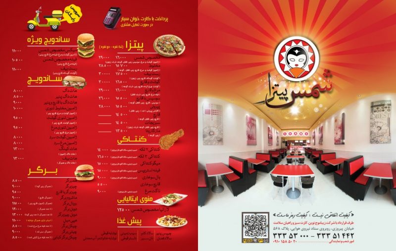 پیتزا شمس تهران پیتزا شمس تهران