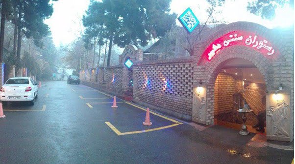 رستوران مشیر تهران رستوران مشیر تهران