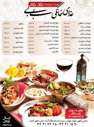 رستوران بی بی کرج  رستوران بی بی کرج
