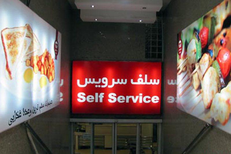 رستوران بی بی کرج  رستوران بی بی کرج