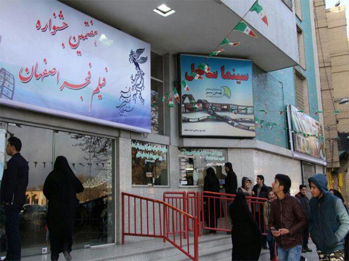 سینما ساحل اصفهان  سینما ساحل اصفهان
