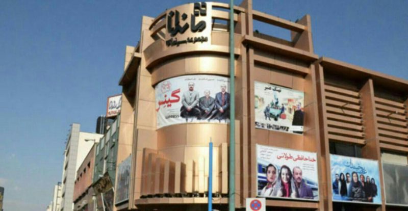 سینما مانداناتهران سینما ماندانا تهران