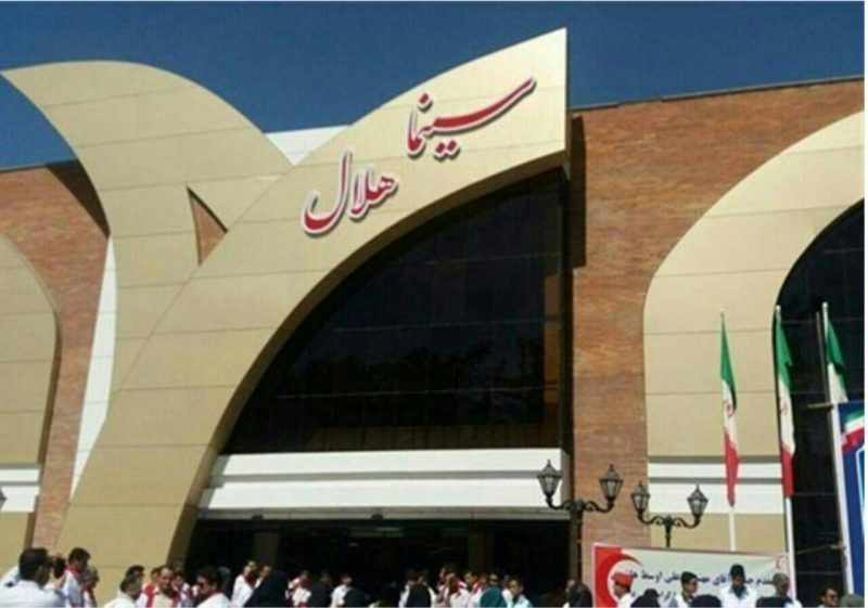 سینما هلال ایرانشهر سینما هلال ایرانشهر