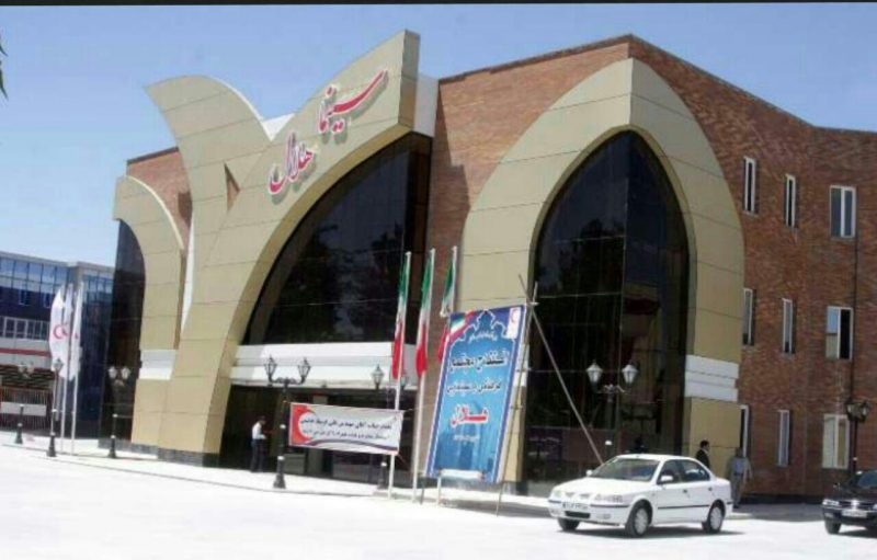 سینما هلال ایرانشهر سینما هلال ایرانشهر