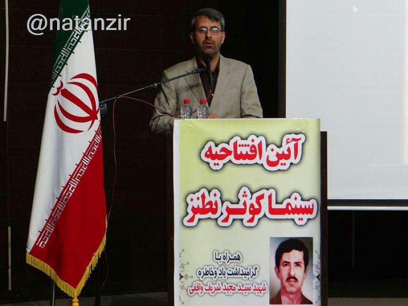سینما کوثر نطنز سینما کوثر نطنز