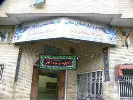 کتابخانه آیت الله روحانی بابل کتابخانه آیت الله روحانی بابل