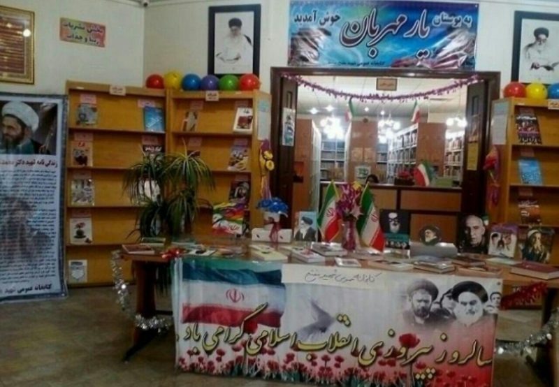 کتابخانه عمومی شهید مفتح کتابخانه عمومی شهید مفتح