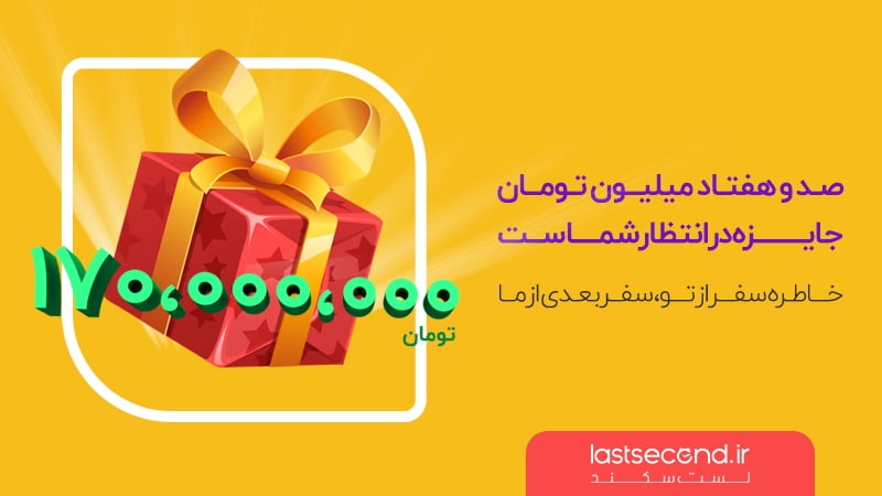 بزرگترین مسابقه گردشگری ایران آغاز شد بزرگترین مسابقه گردشگری ایران آغاز شد