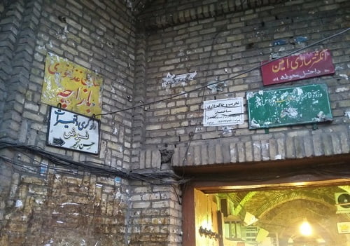 کاروانسرای میرزا سید رضا کاروانسرای میرزا سید رضا
