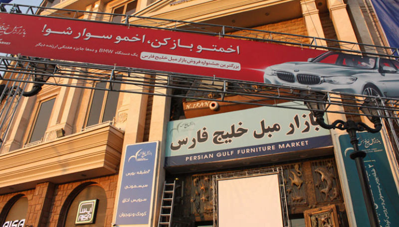 بازار مبل خلیج فارس بازار مبل خلیج فارس بازار مبل خلیج فارس