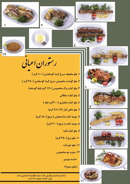 رستوران اعیانی نیشابور رستوران اعیانی رستوران اعیانی نیشابور