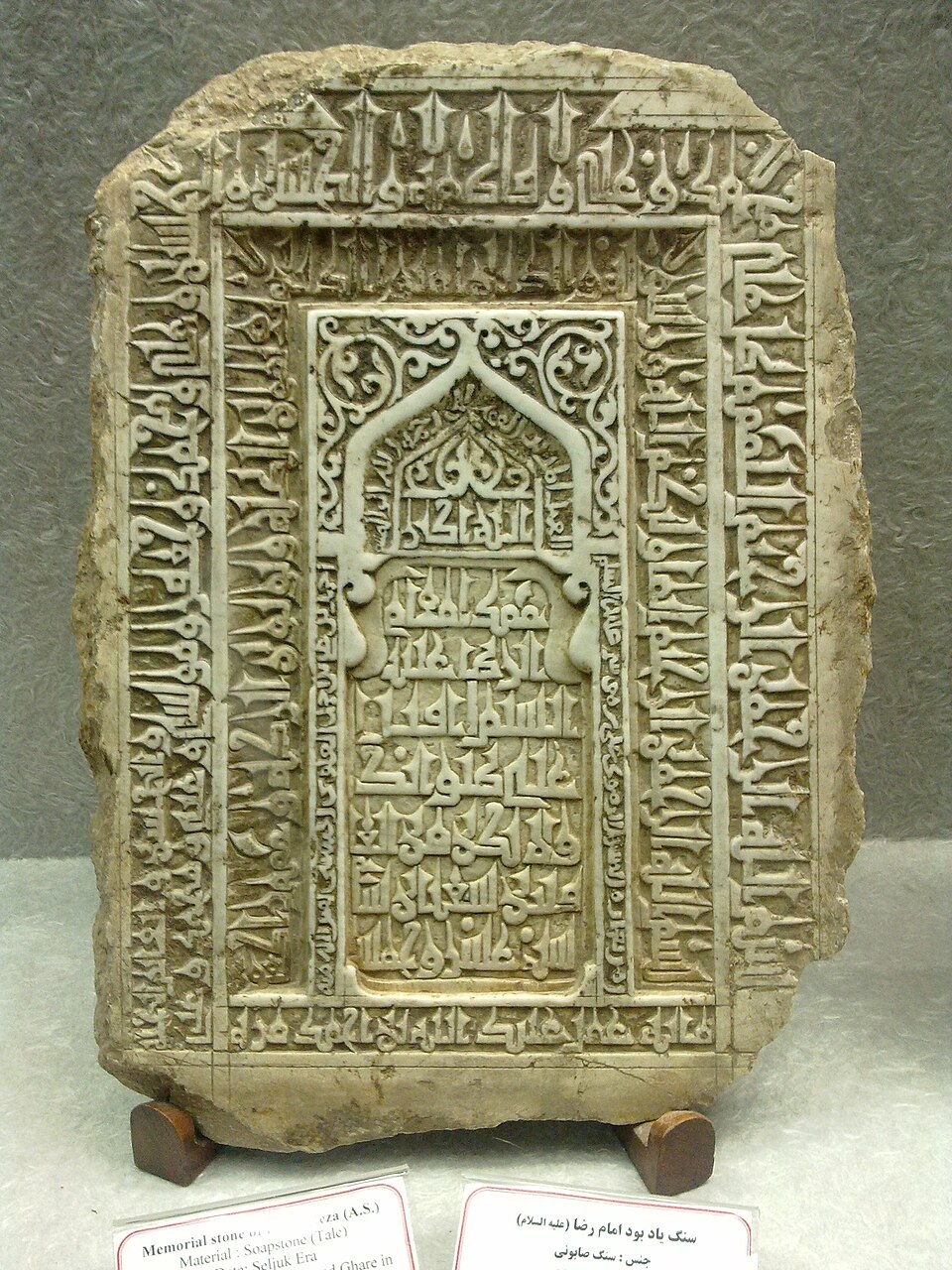 The Central Museum of Astan Quds Razavi