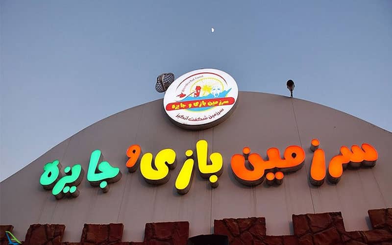 دریاچه چیتگر