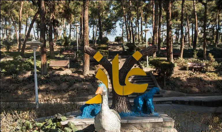 پارک ساعی تهران