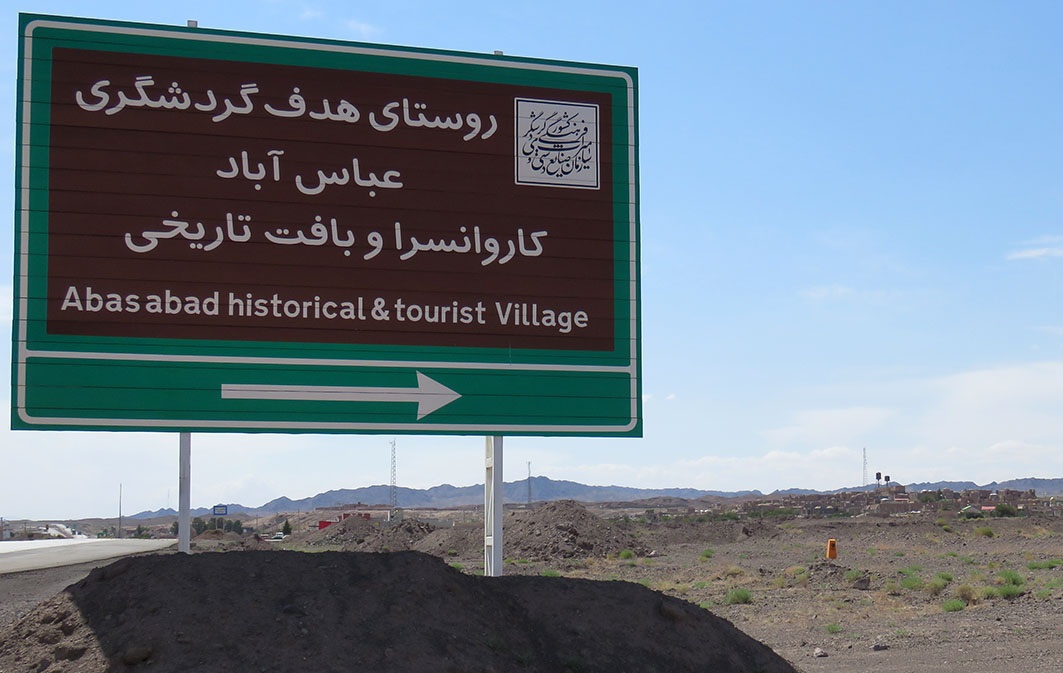 کاروانسرای شاه عباسی