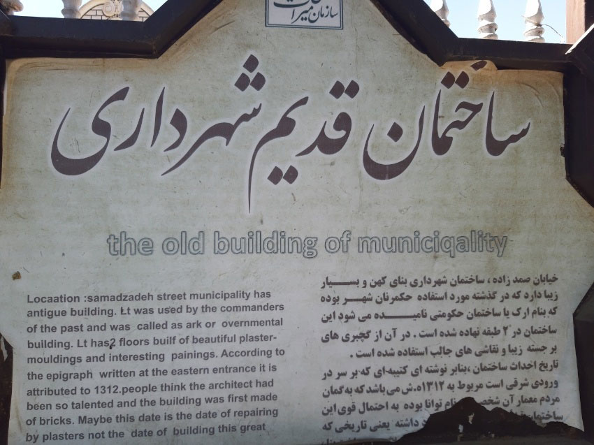 ساختمان شهرداری خوی 