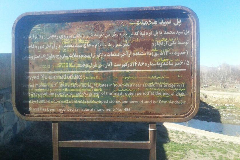 پل حاج سید محمد زنجان