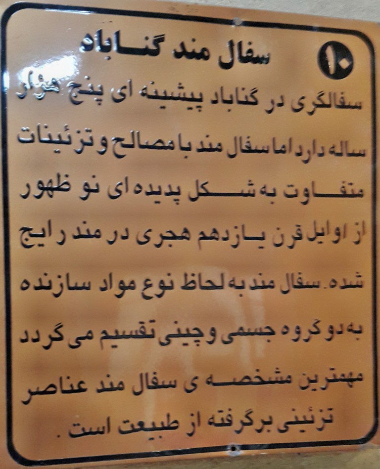 موزه باستان شناسی گناباد موزه باستان شناسی گناباد