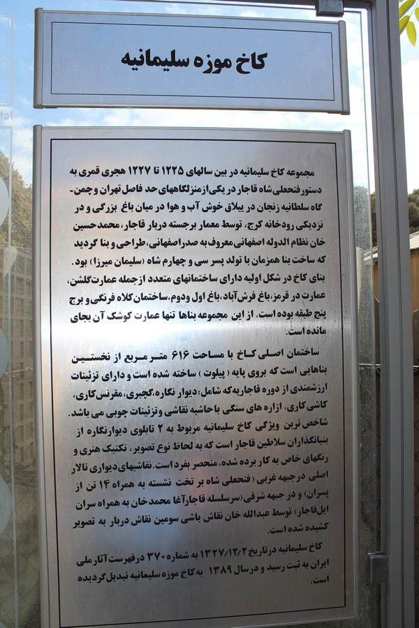 کاخ سلیمانیه کرج 