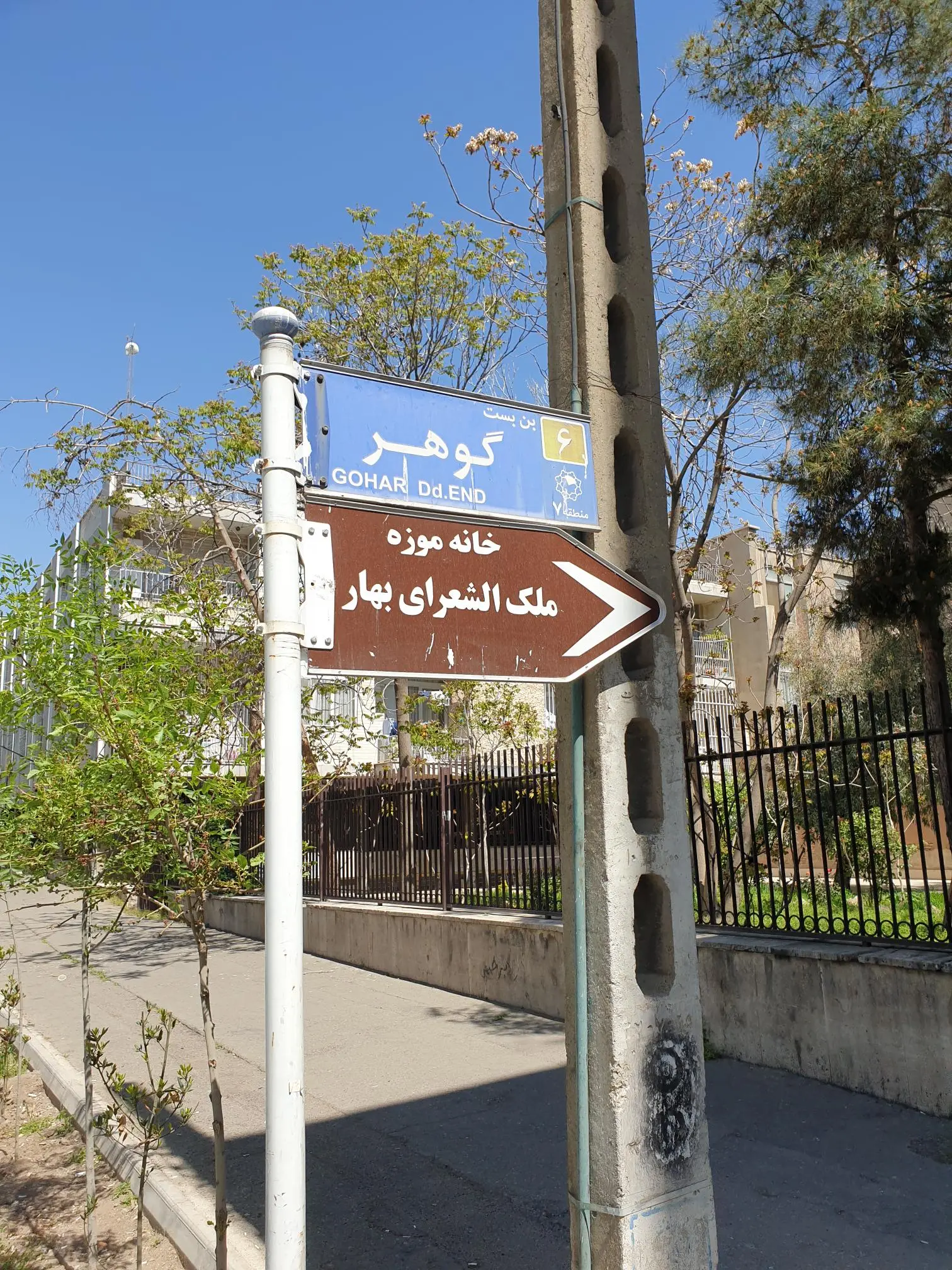 خانه ملک الشعرای بهار تهران