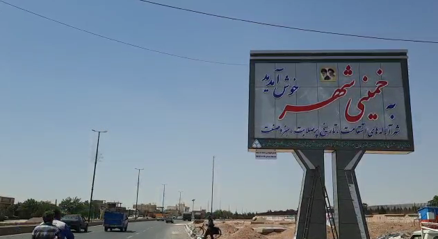 خمینی شهر