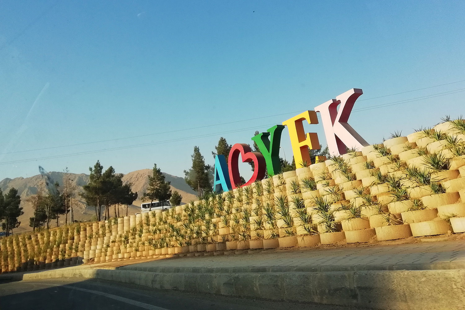 جاهای دیدنی شهر آبیک