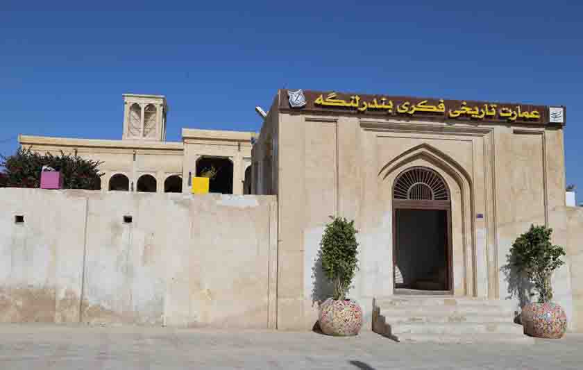 عمارت فکری بندرلنگه