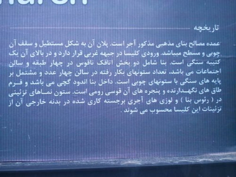 کلیسای آده ارومیه