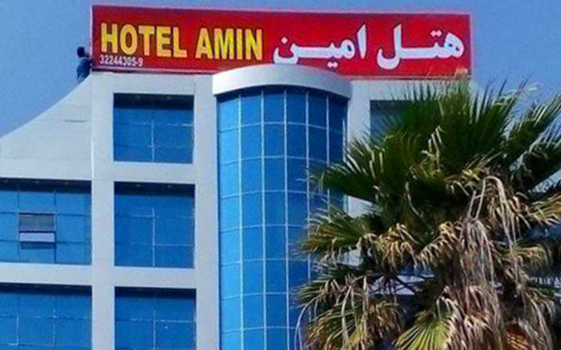 هتل امین بندر عباس
