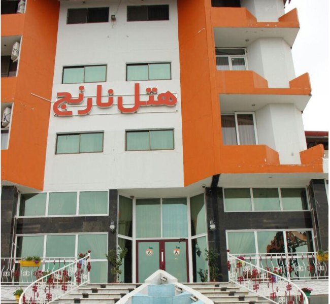 هتل نارنج ساری