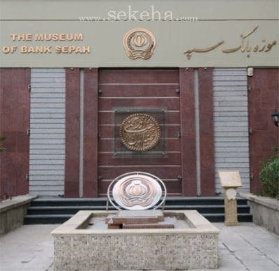 موزه سکه
