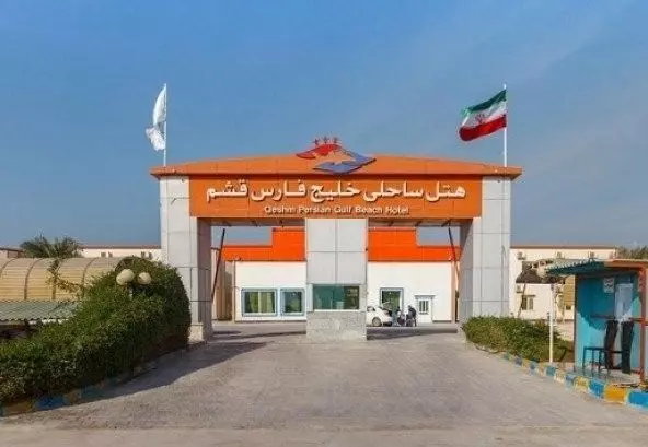 هتل ساحلی خلیج فارس قشم