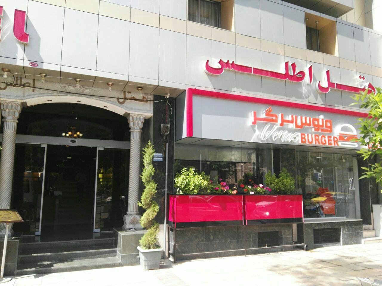 هتل اطلس شیراز