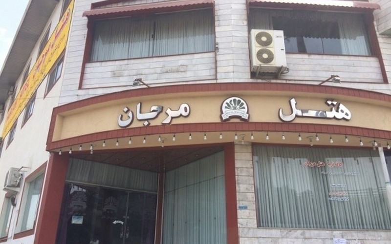 هتل مرجان بابل