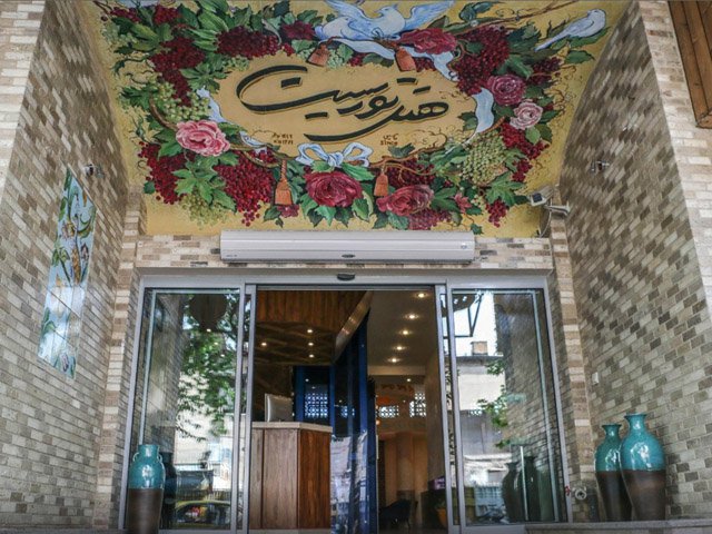 هتل توریست اصفهان 