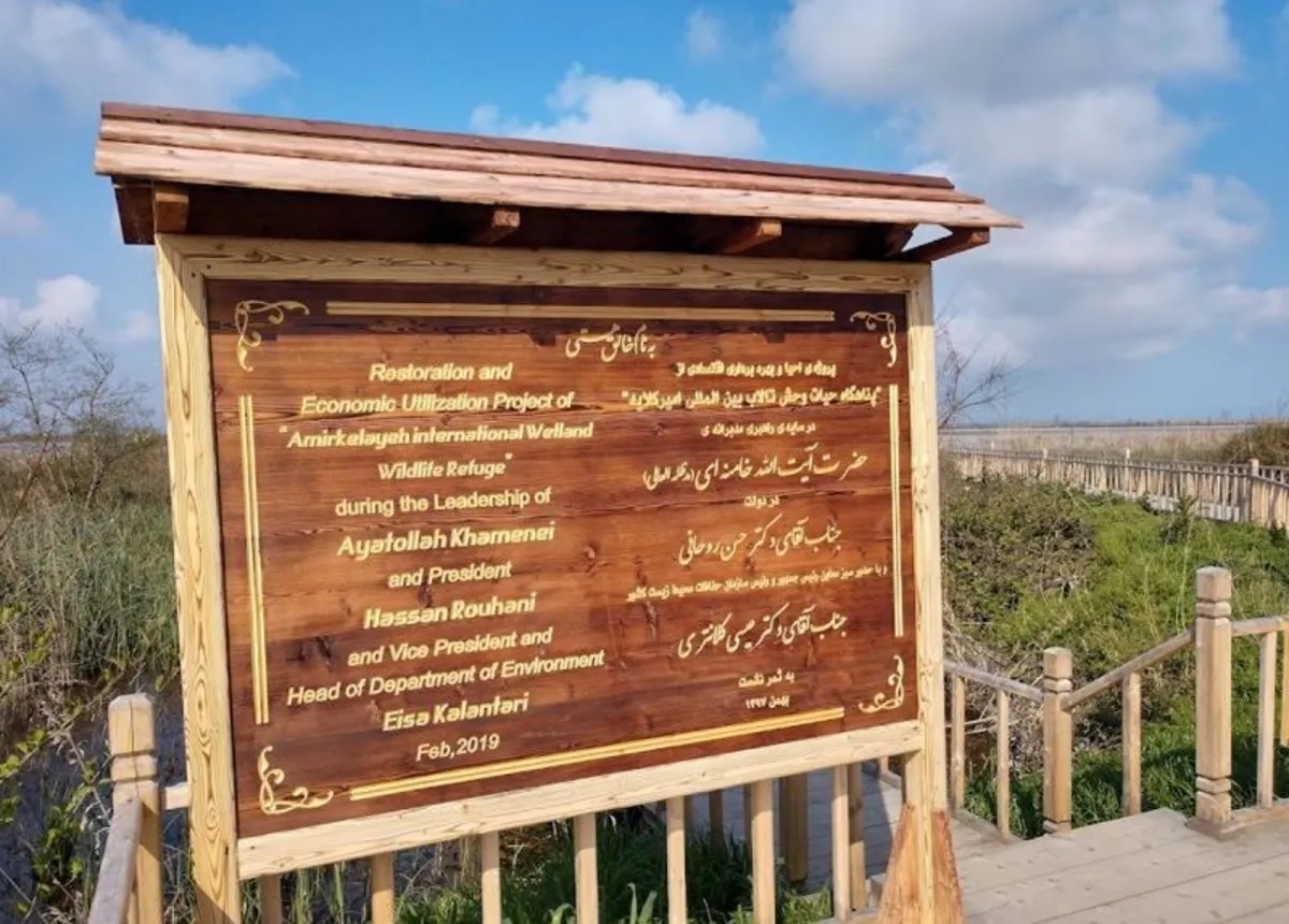 تالاب بین المللی امیرکلایه 