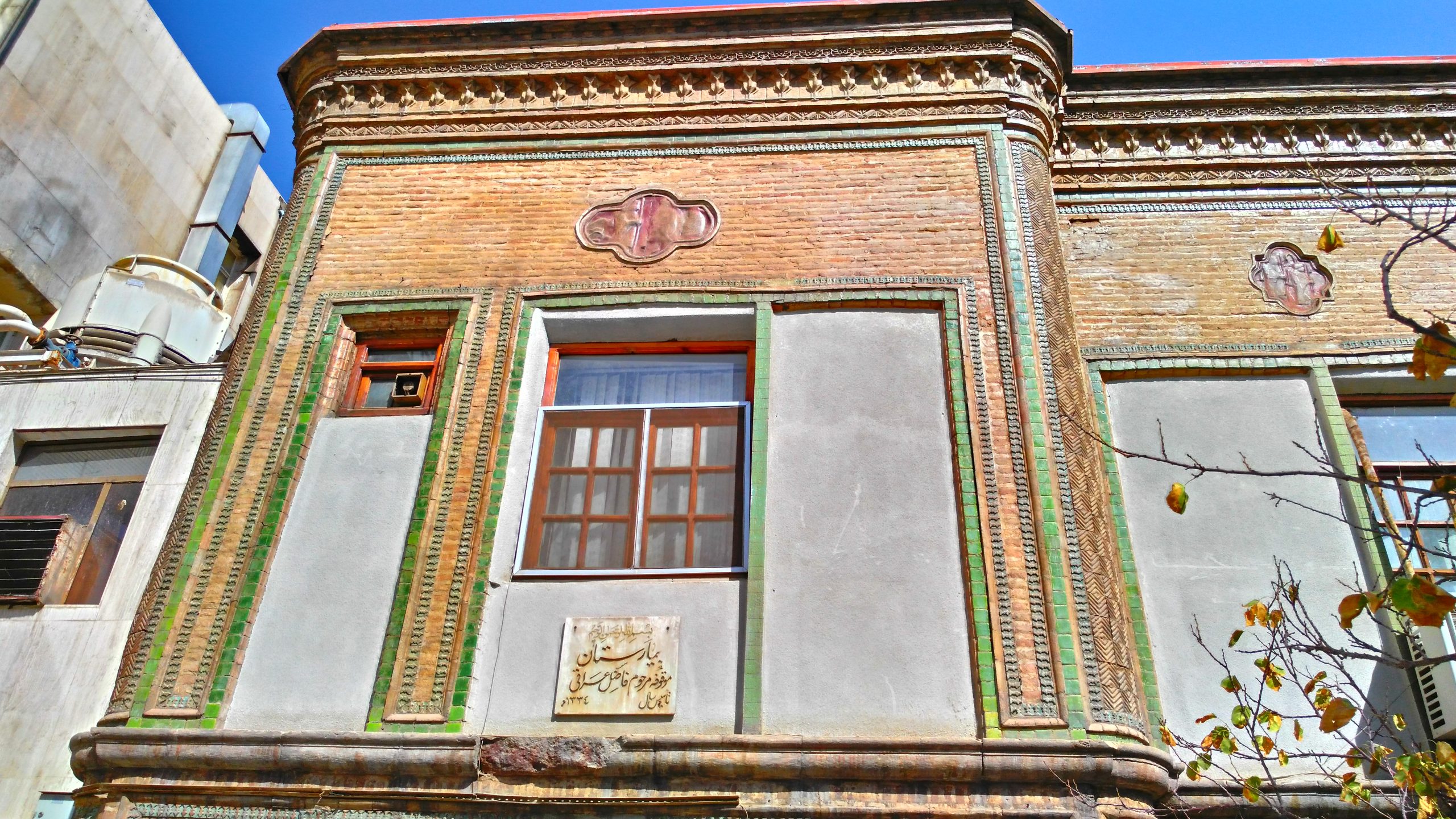 عمارت موقوفه فاضل عراقی
