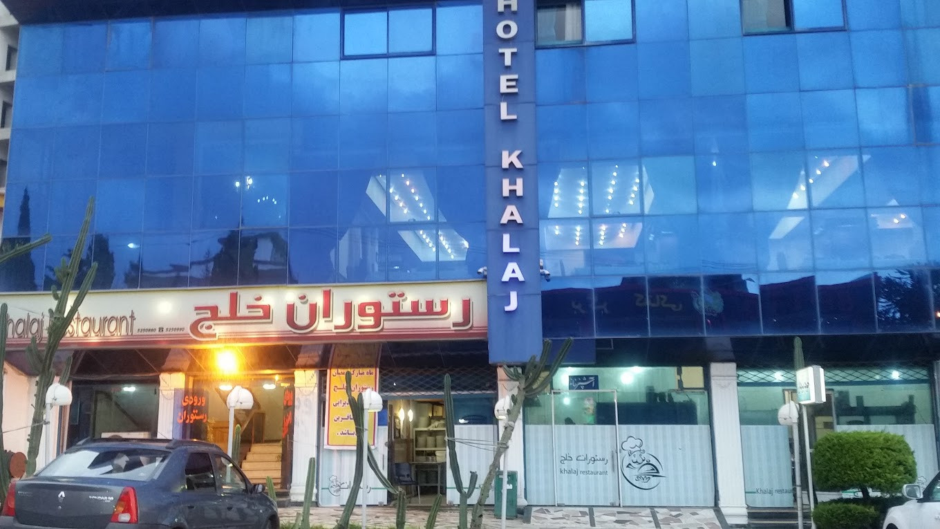 هتل آپارتمان خلج رامسر هتل آپارتمان خلج رامسر