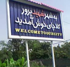شهر کلاچای