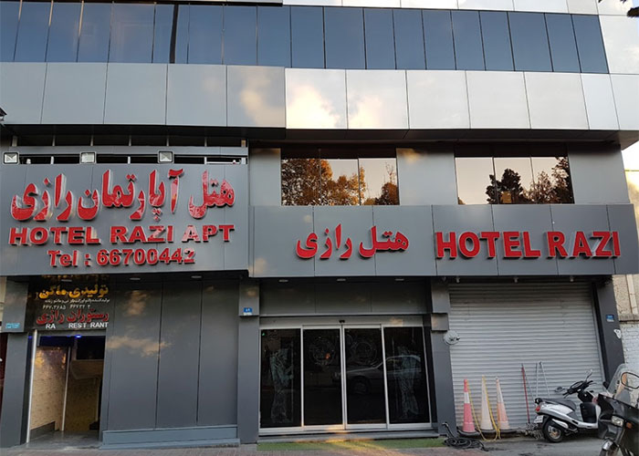 هتل آپارتمان رازی تهران