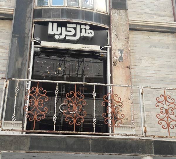 هتل کربلا ایلام