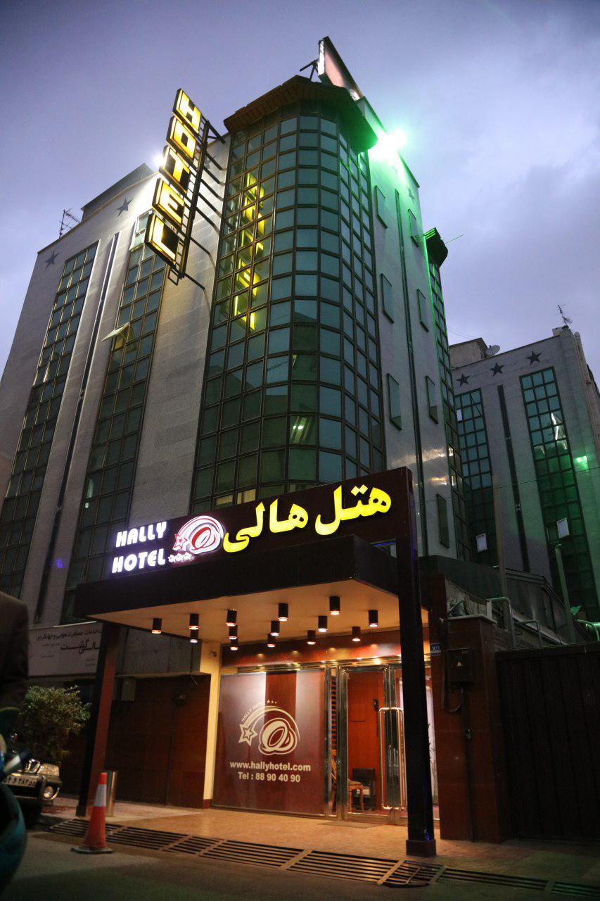 هتل هالی تهران