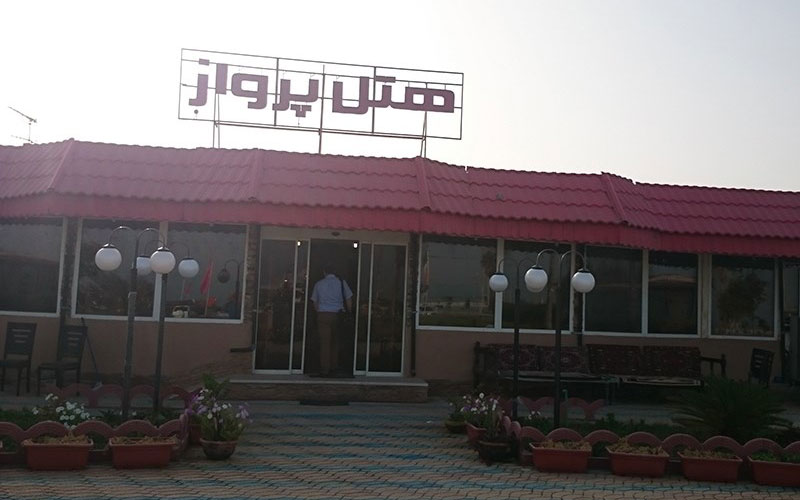 هتل ساحلی پرواز بوشهر