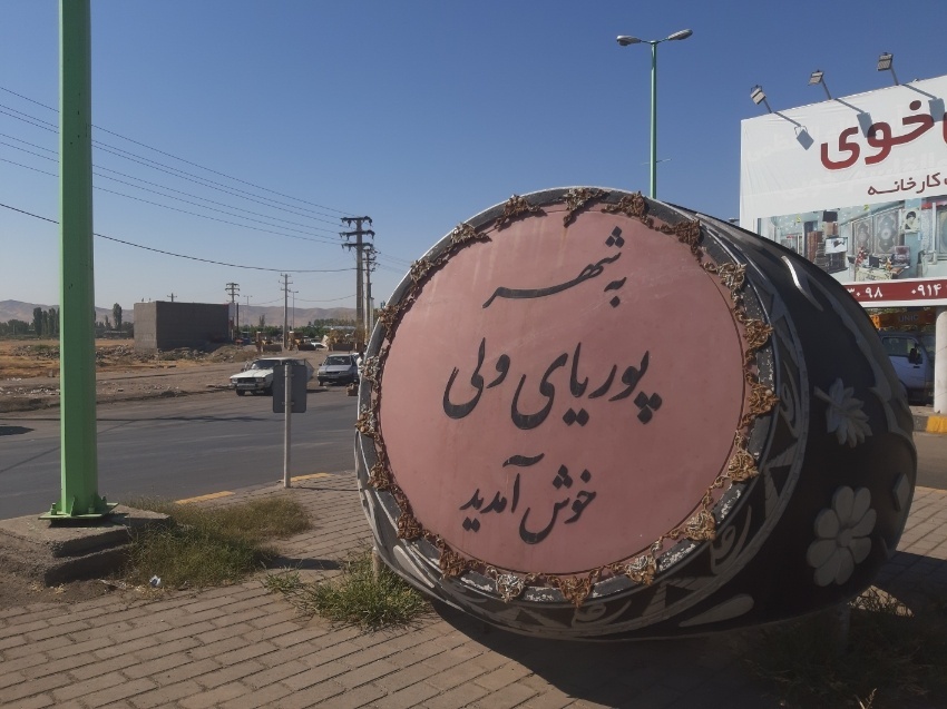 جاهای دیدنی شهر خوی