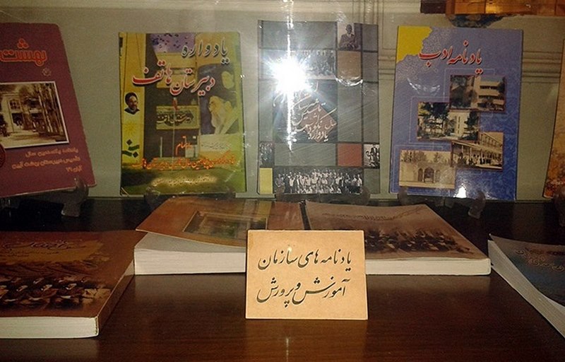 موزه آموزش و پرورش اصفهان موزه آموزش و پرورش اصفهان