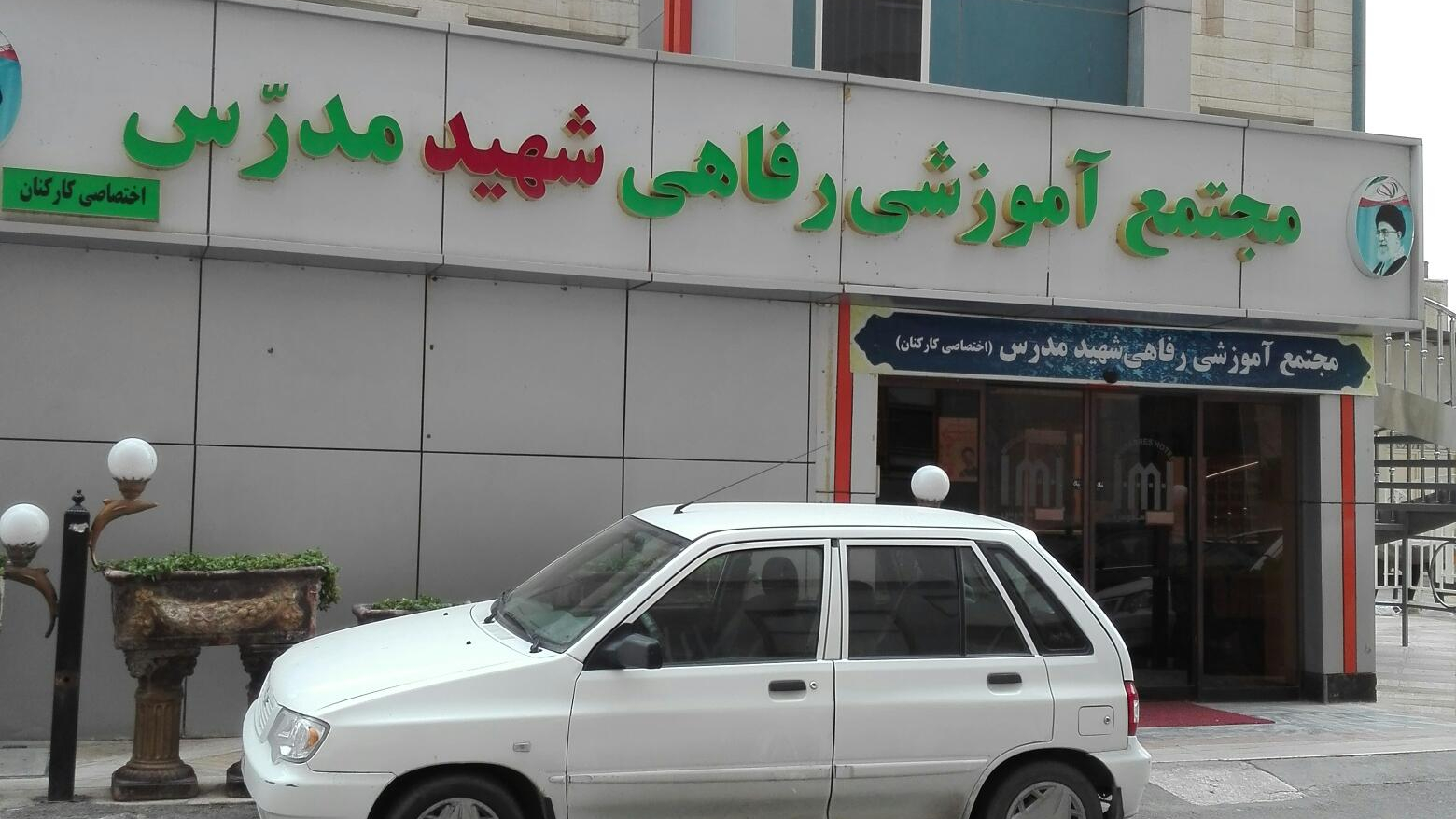 هتل مدرس مشهد