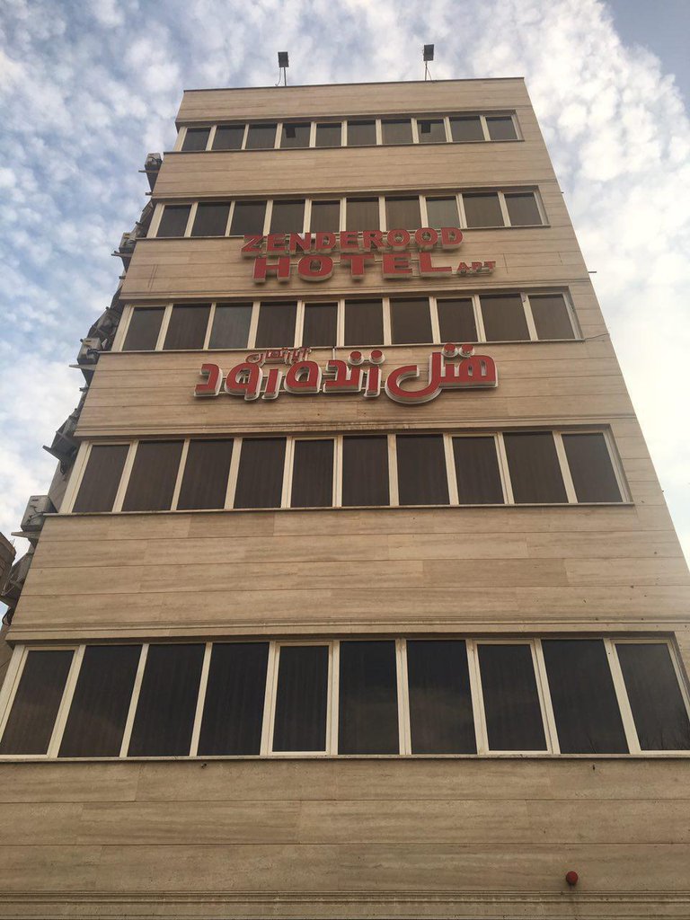 هتل زنده رود اصفهان